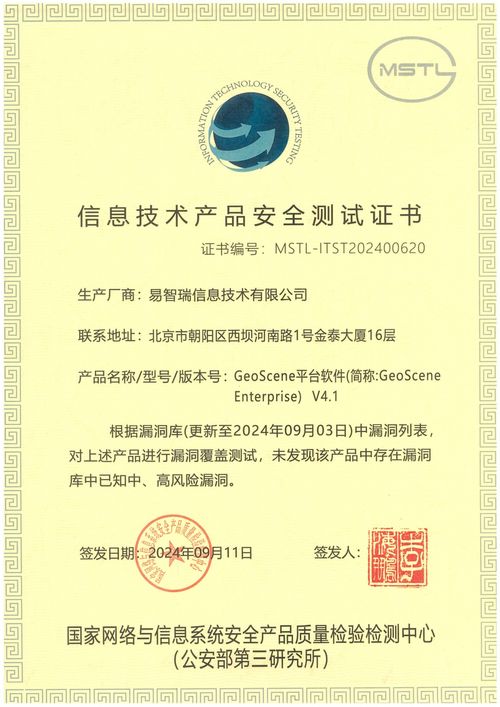 GeoScene V4.1通過(guò)國(guó)家網(wǎng)絡(luò)安全檢測(cè)認(rèn)證，提升信息系統(tǒng)集成服務(wù)可靠性